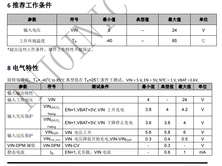英集芯IP2301高压线性锂电池充电管理芯片，电子烟充电IC利来-国际W66电子推荐方案！